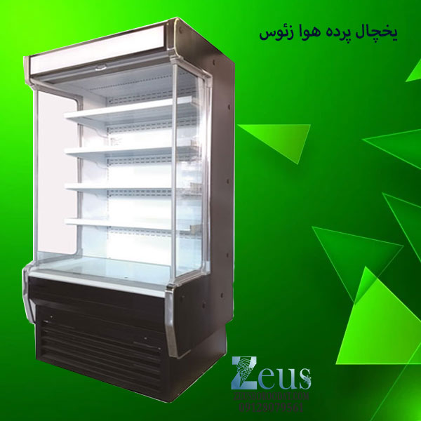 یخچال پرده هوا زئوس
